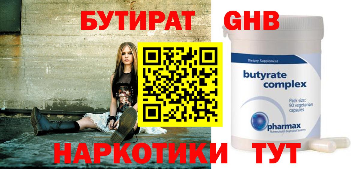 БУТИРАТ  БУТИРАТ вода  Вход с VPN  Кстово 