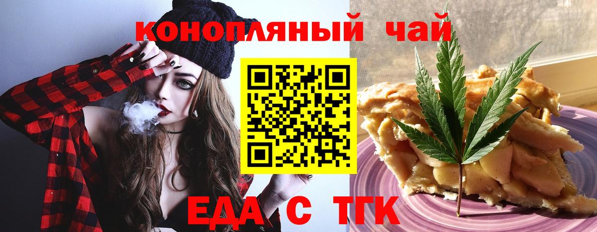 Еда ТГК конопля  Вход с VPN  Кстово 