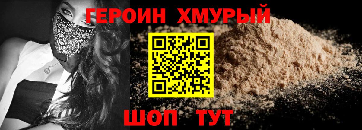 Кстово  ГЕРОИН белый  Вход с VPN 